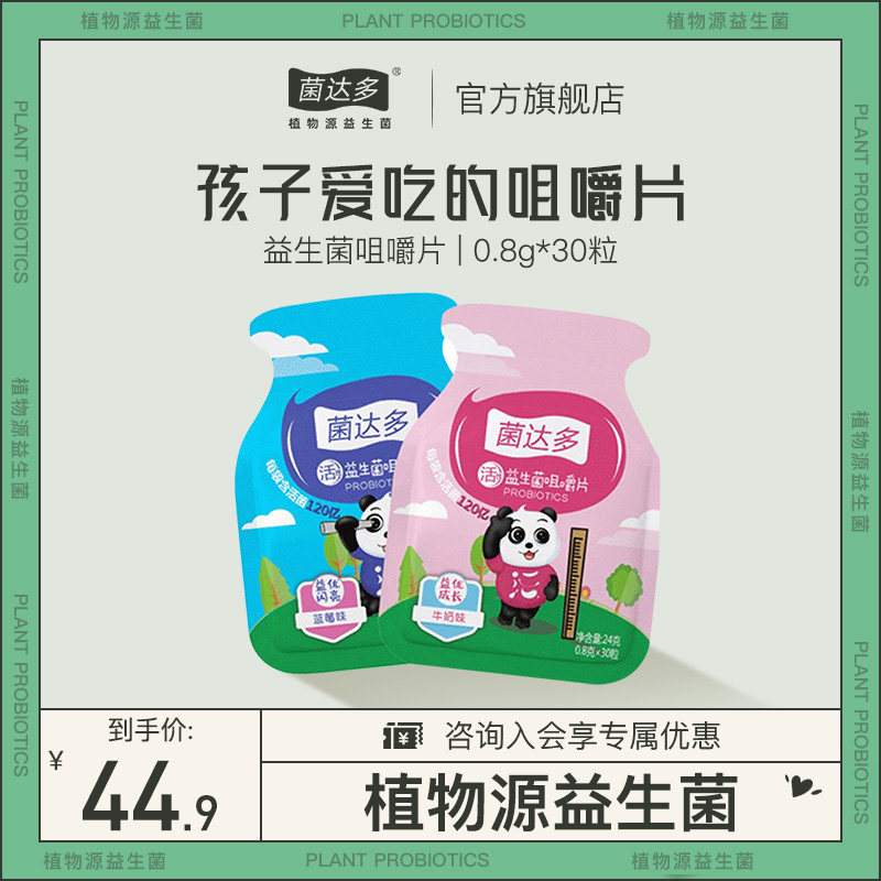 菌达多益生菌儿童咀嚼片小零食糖果学生牛奶蓝莓味 儿童奶片钙片|msdalam kategori Makanan Kesihatan/makanan tambahan, 普通膳食营养食品, 菌/菇/酵素, 益生菌 - dari Buy2taobao.com untuk memberikan perkhidmatan ejen Taobao profesional membeli