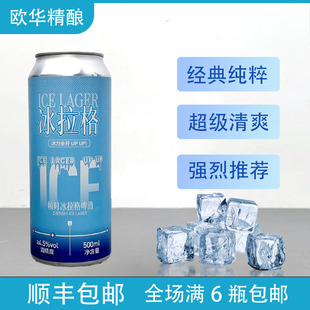 波普尔斯冰拉格啤酒薄荷增味拉格精酿500ml大罐顺丰包邮