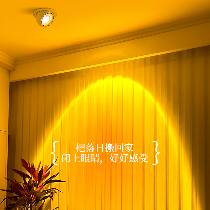 明装落日夕阳红射灯嵌入式彩虹灯