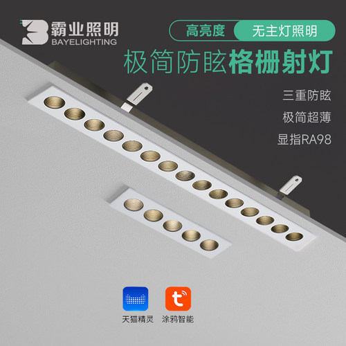 格栅灯嵌入式led长线条线性射灯
