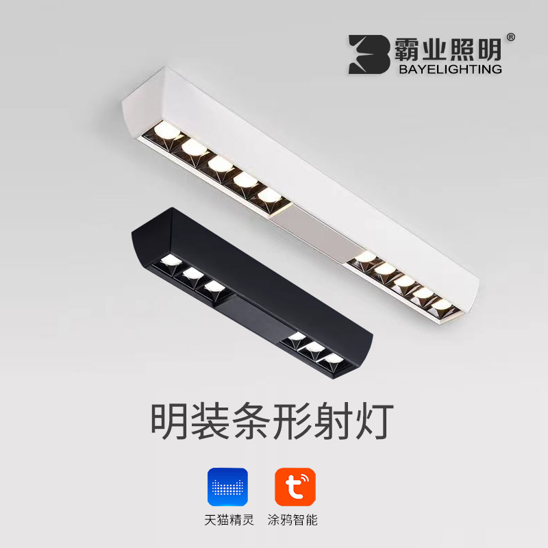 明装射灯吸顶全光谱涂鸦调光调色