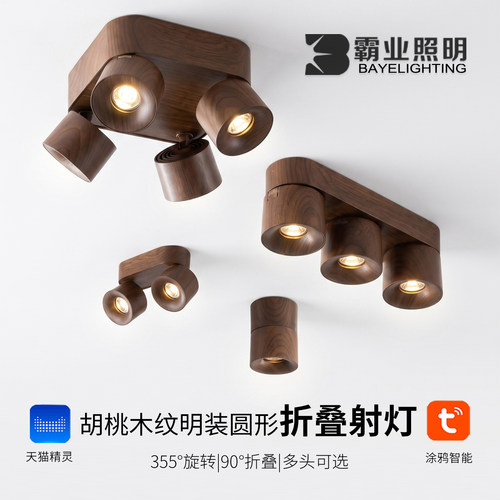 全光谱防眩护眼调光吸顶天花射灯