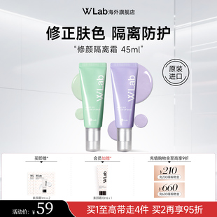 W.Lab大福留韩国紫色隔离妆前打底修正肤色隔离霜官方旗舰店正品