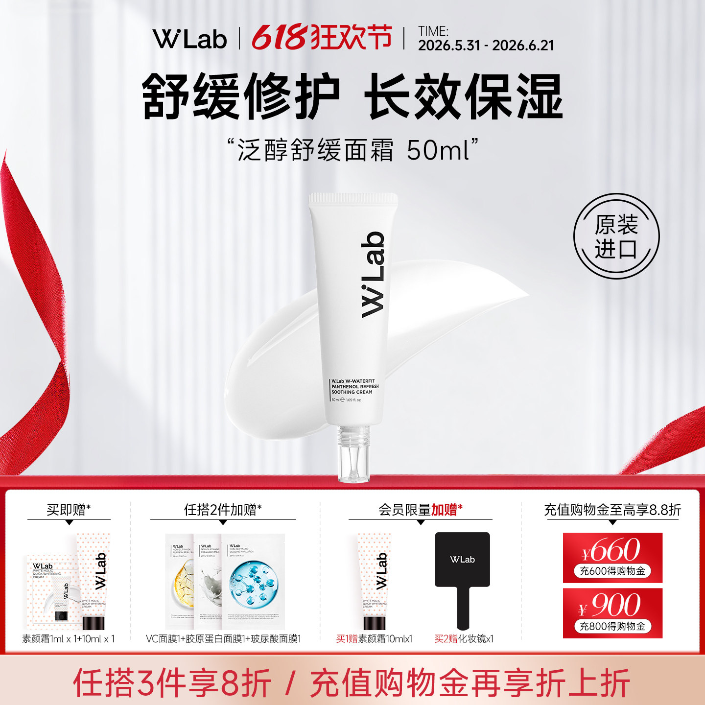 W.Lab大福留韩国b5泛醇舒缓面霜修复屏障面部保湿官方旗舰店正品