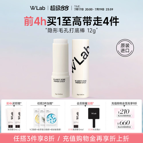 W.Lab大福留隐形毛孔打底棒