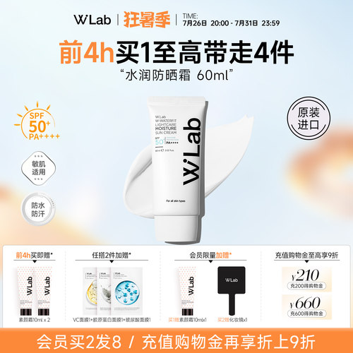 W.Lab大福留水润防晒霜60ml