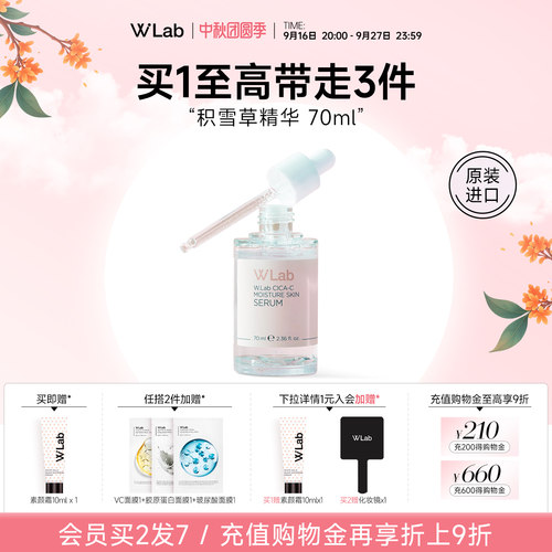 W.Lab大福留积雪草精华液