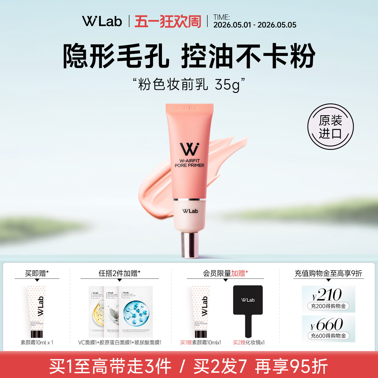 W.Lab大福留韩国粉色妆前乳隐形毛孔控油提亮肤色官方旗舰店正品