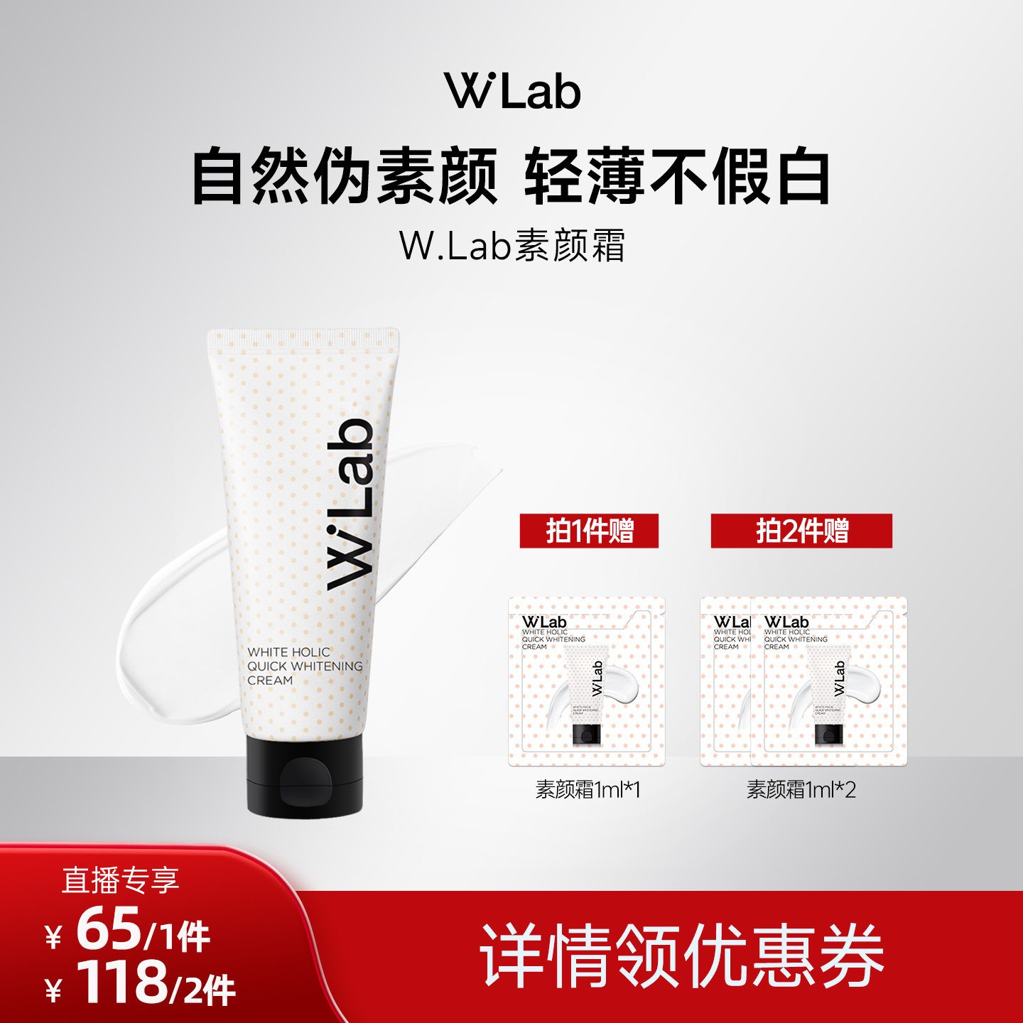 W.Lab大福留素颜霜自然提亮肤色裸妆懒人霜100ml