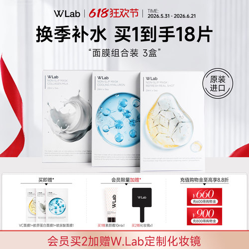 W.Lab大福留面膜3盒组合装