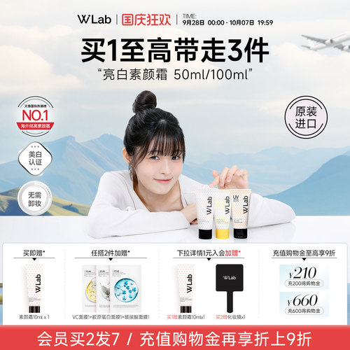 W.Lab大福留懒人裸装素颜霜