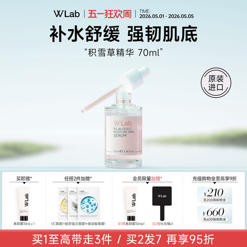 W.Lab大福留积雪草精华液