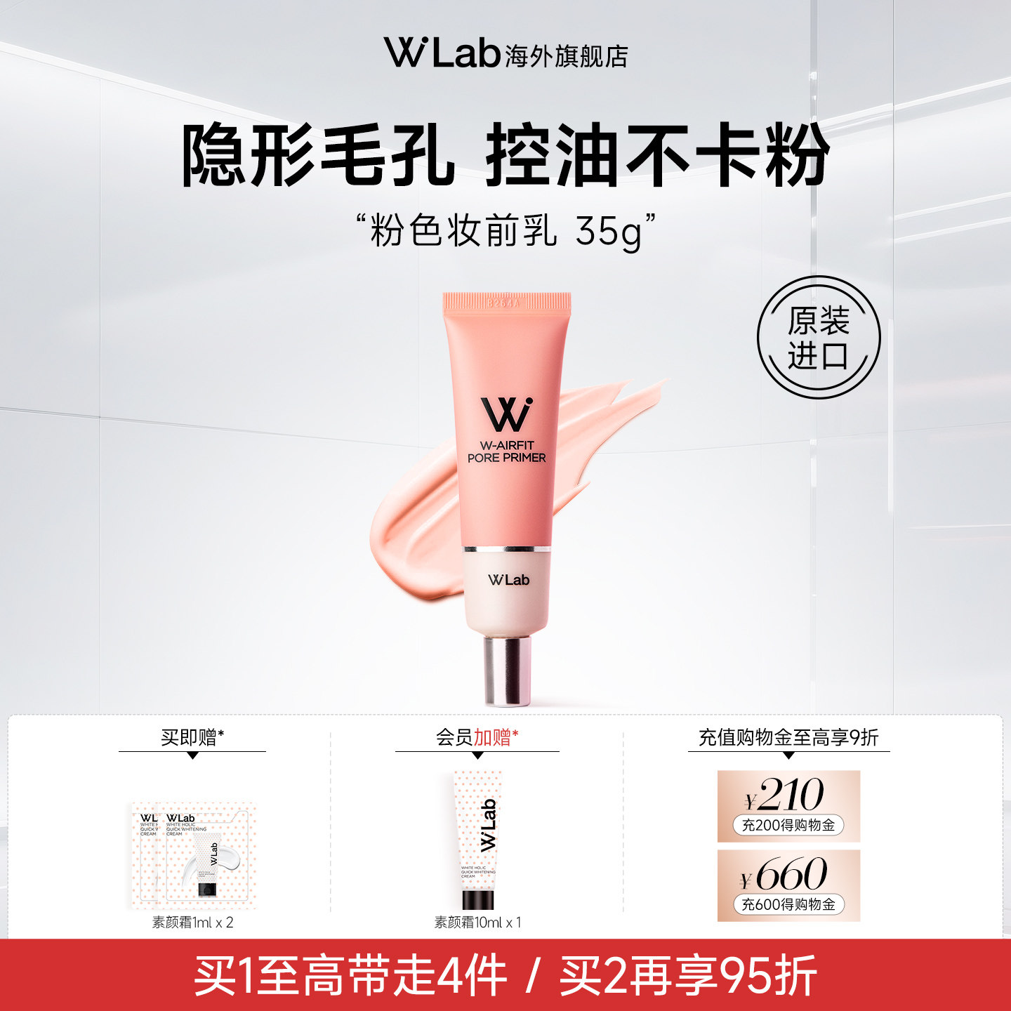 W.Lab大福留韩国粉色妆前乳隐形毛孔控油提亮肤色官方旗舰店正品