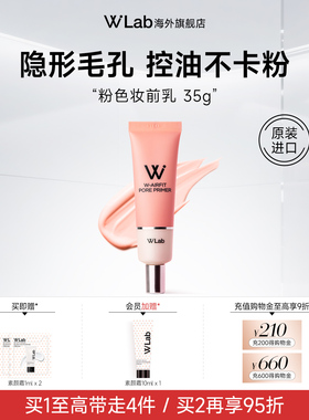 W.Lab大福留韩国粉色妆前乳隐形毛孔控油提亮肤色官方旗舰店正品