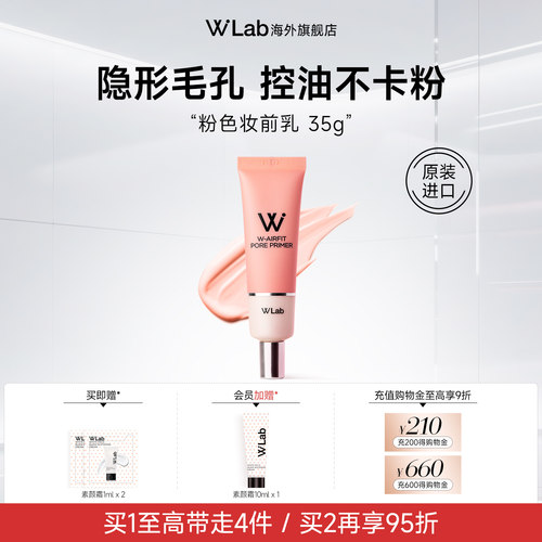 W.Lab大福留隐形毛孔妆前乳