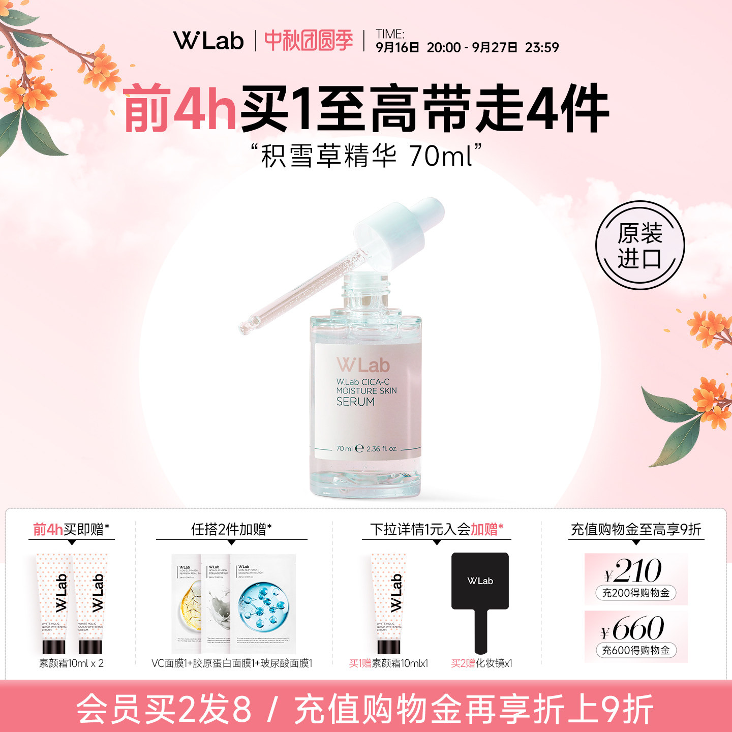 W.Lab大福留积雪草精华液图片