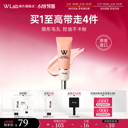 W.Lab大福留隐形毛孔妆前乳