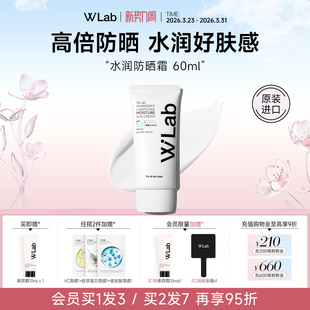 W.Lab大福留韩国水润防晒霜50倍防紫外线清爽不油腻高倍防晒霜