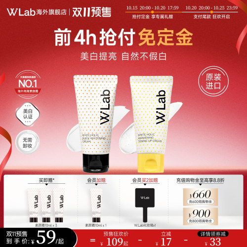 W.Lab大福留懒人裸装素颜霜