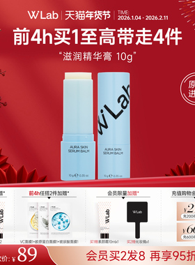 W.Lab大福留韩国多效滋润精华膏防卡粉补水保湿棒官方旗舰店正品