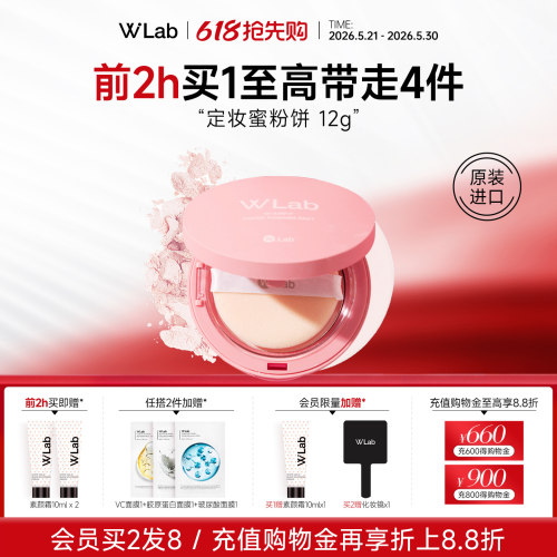 W.Lab大福留控油定妆蜜粉饼