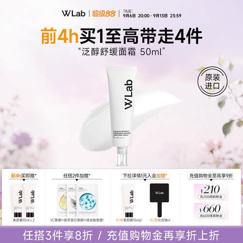 W.Lab大福留泛醇舒缓面霜