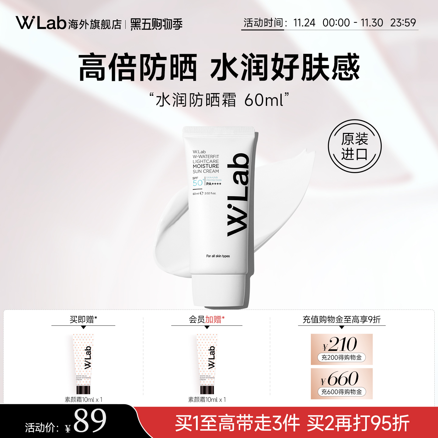 W.Lab大福留水润防晒霜60ml