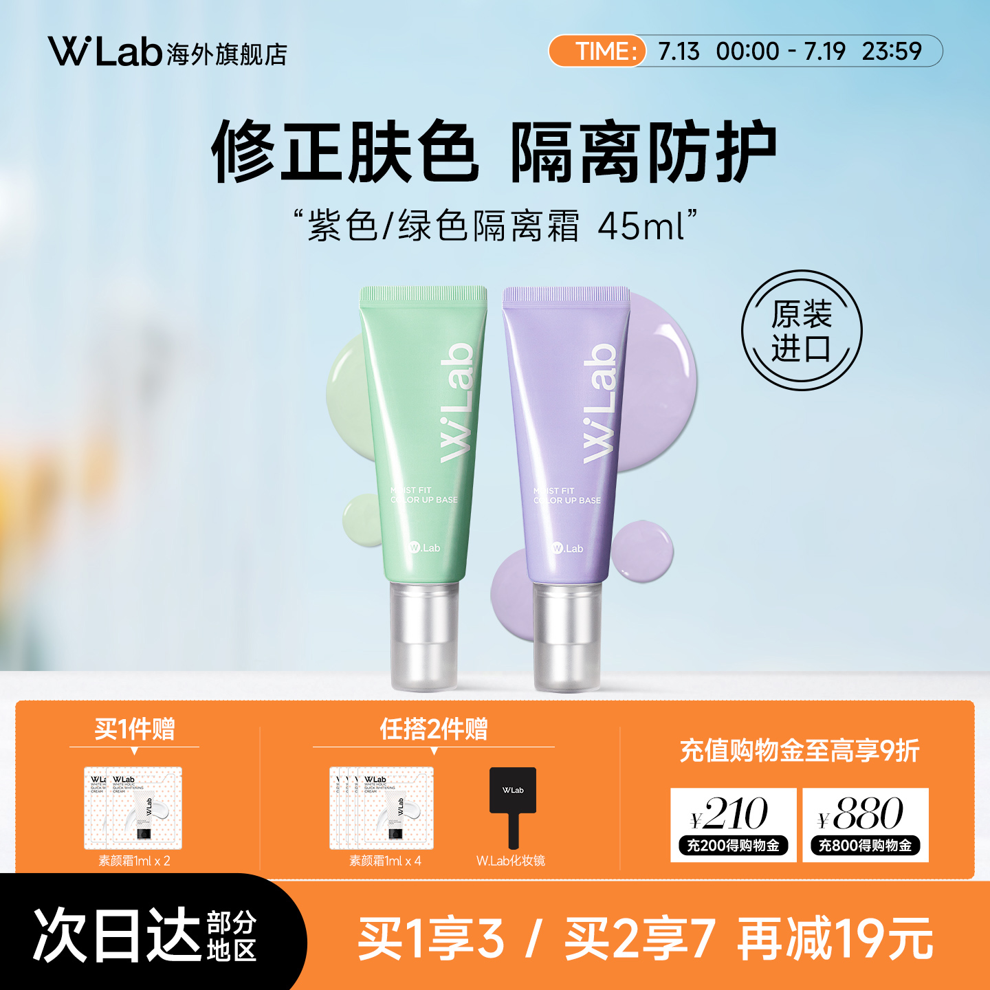 W.Lab大福留修颜保湿隔离霜