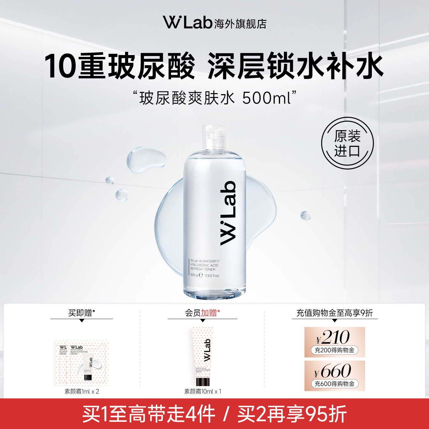 W.Lab大福留韩国爽肤水玻尿酸补水保湿湿敷水500g官方旗舰店正品