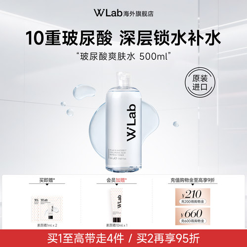 W.Lab大福留玻尿酸爽肤水