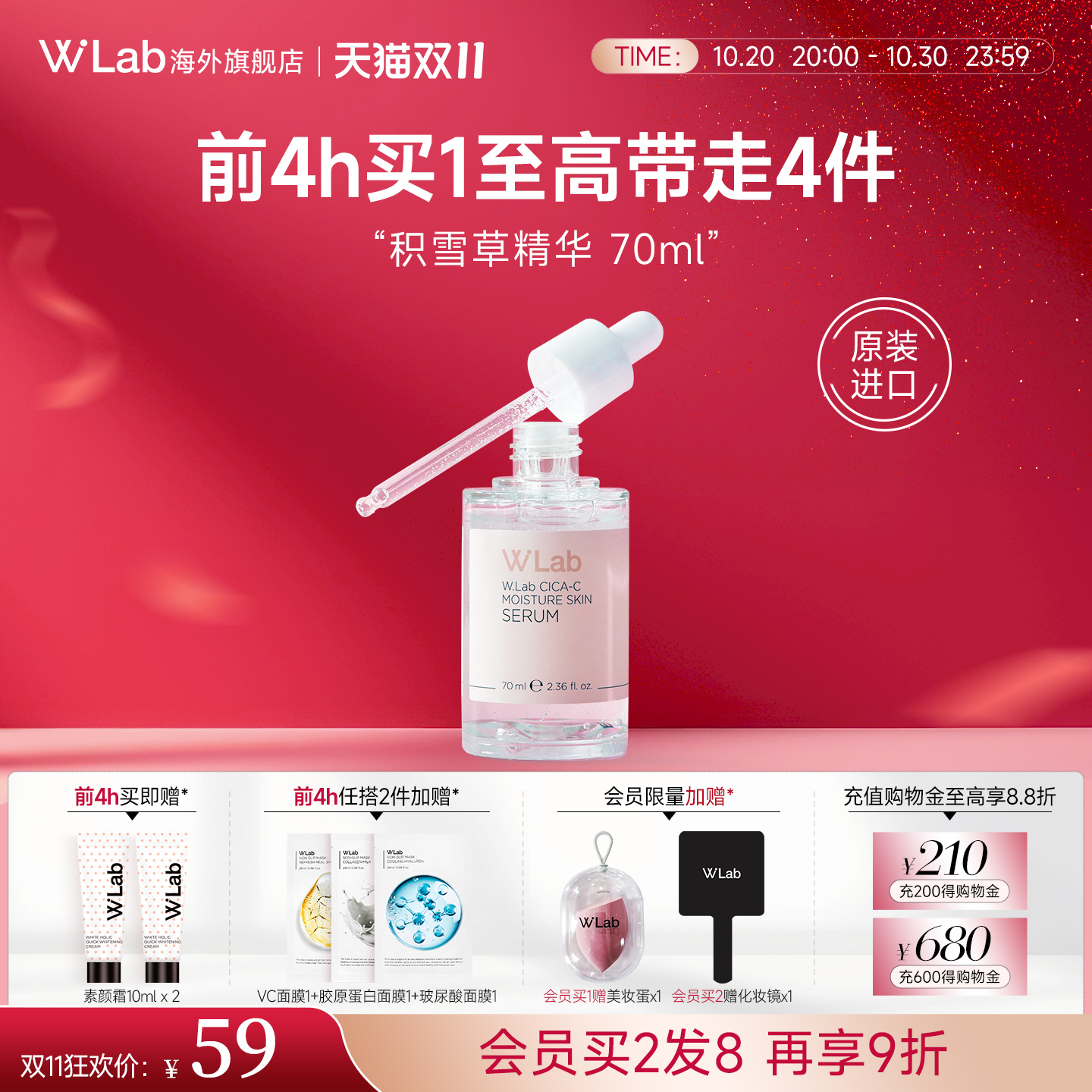 W.Lab大福留积雪草精华液