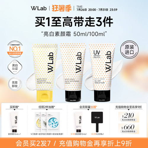 W.Lab大福留白雪公主亮白素颜霜
