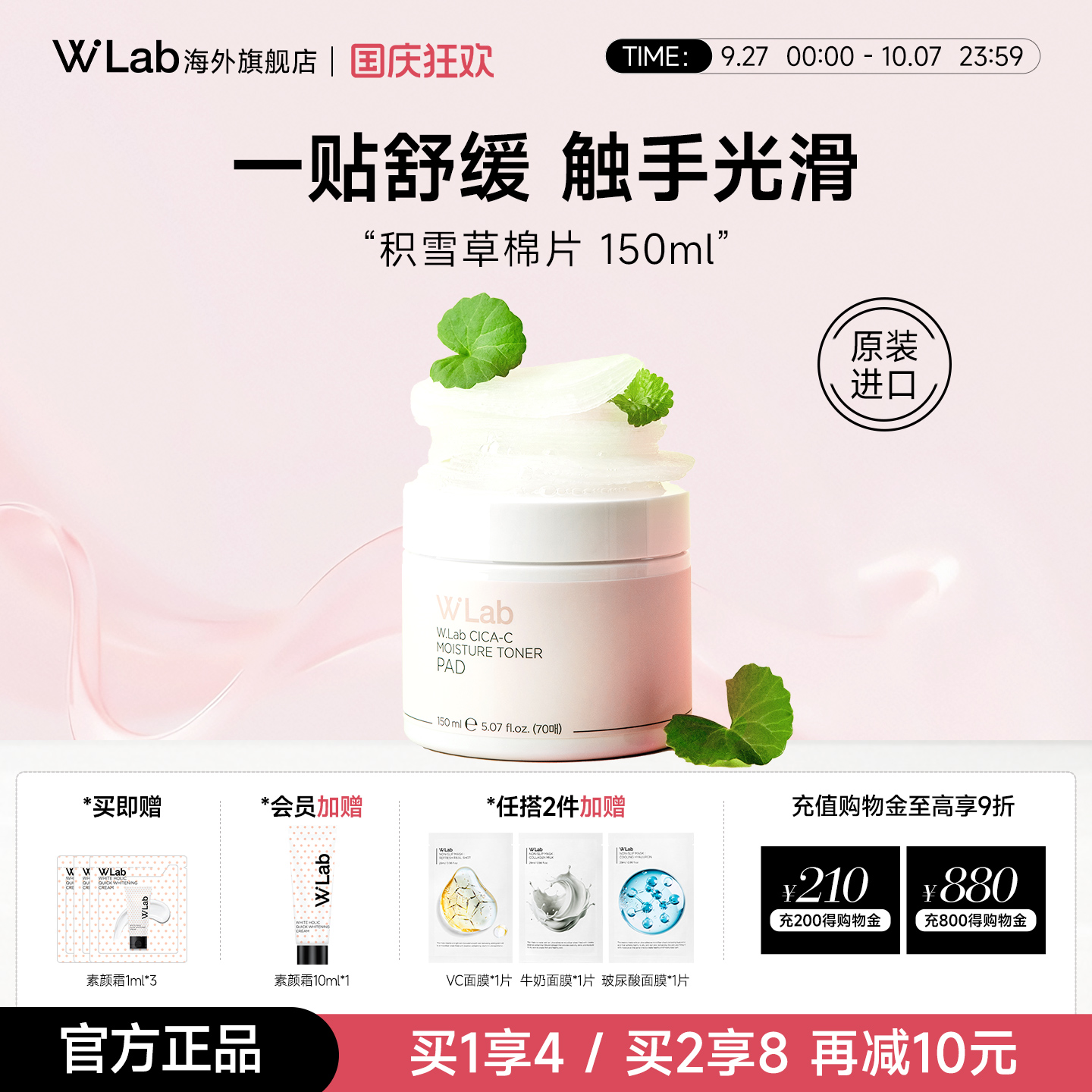 W.Lab大福留积雪草棉片
