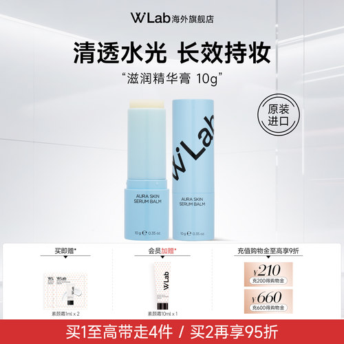 W.Lab大福留妆前保湿精华棒