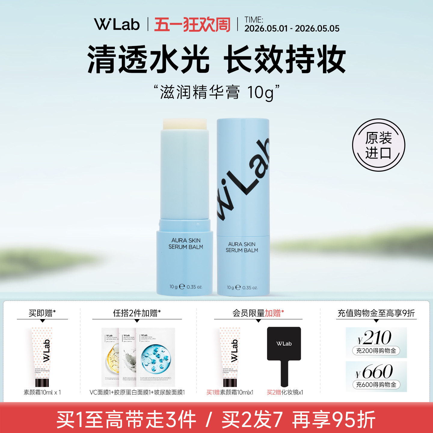 W.Lab大福留韩国多效滋润精华膏防卡粉补水保湿棒官方旗舰店正品