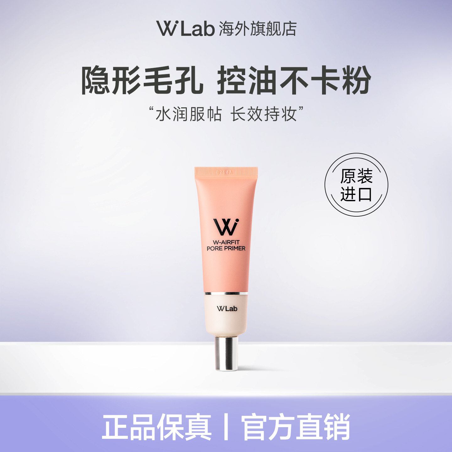 W.Lab大福留韩国粉色妆前乳隐形毛孔控油提亮