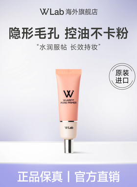 W.Lab大福留韩国粉色妆前乳隐形毛孔控油提亮