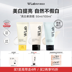 W.Lab大福留韩国白雪公主亮白素颜霜自然裸妆脸部官方旗舰店正品