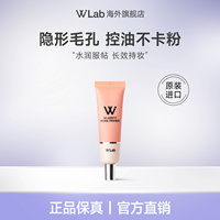 W.Lab大福留韩国粉色妆前乳隐形毛孔保湿补水不卡粉控油打底膏