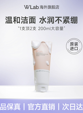 【直播专享】W.Lab大福留积雪草洗面奶温和清洁200ml大容量