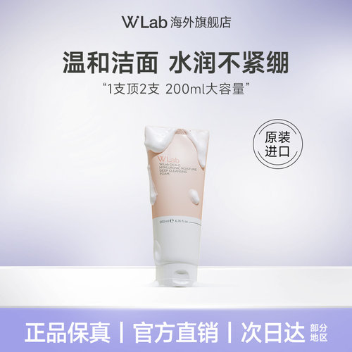 W.Lab大福留积雪草洗面奶