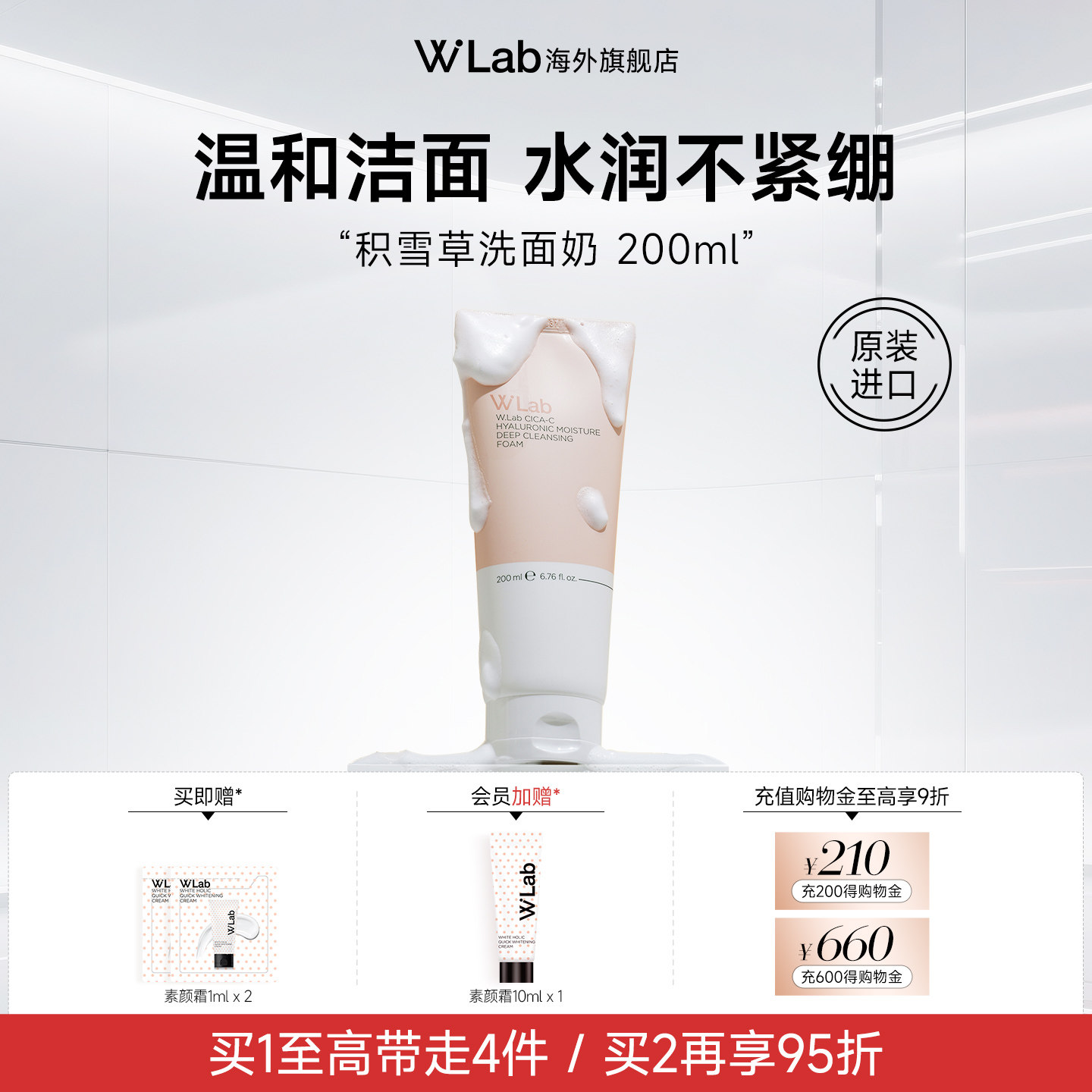 W.Lab大福留韩国氨基酸洗面奶积雪草温和舒缓洁面乳200ml官方正品