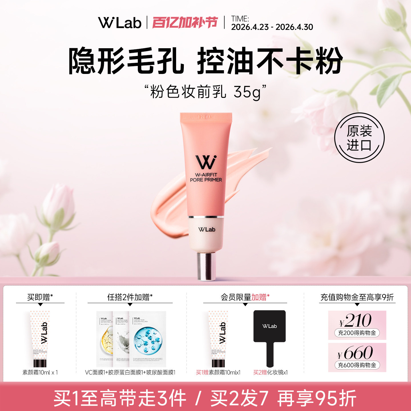 W.Lab大福留韩国粉色妆前乳隐形毛孔控油提亮肤色官方旗舰店正品