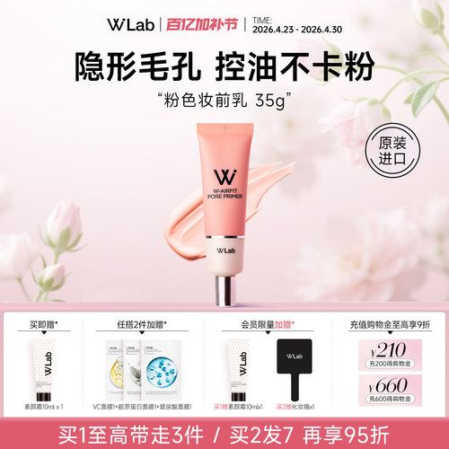 W.Lab大福留隐形毛孔妆前乳