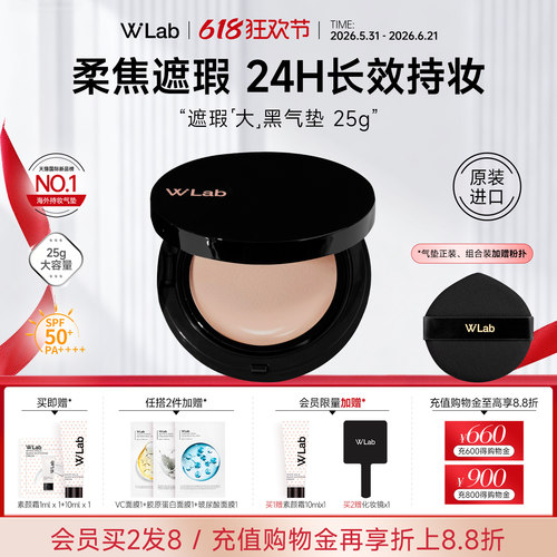 W.Lab高遮瑕大黑气垫25g
