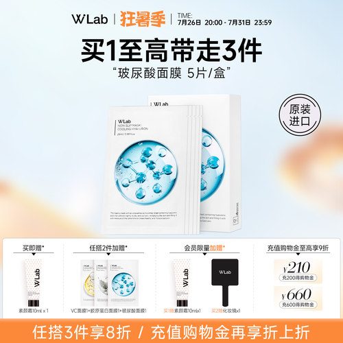 W.Lab玻尿酸补水面膜29ml*5片