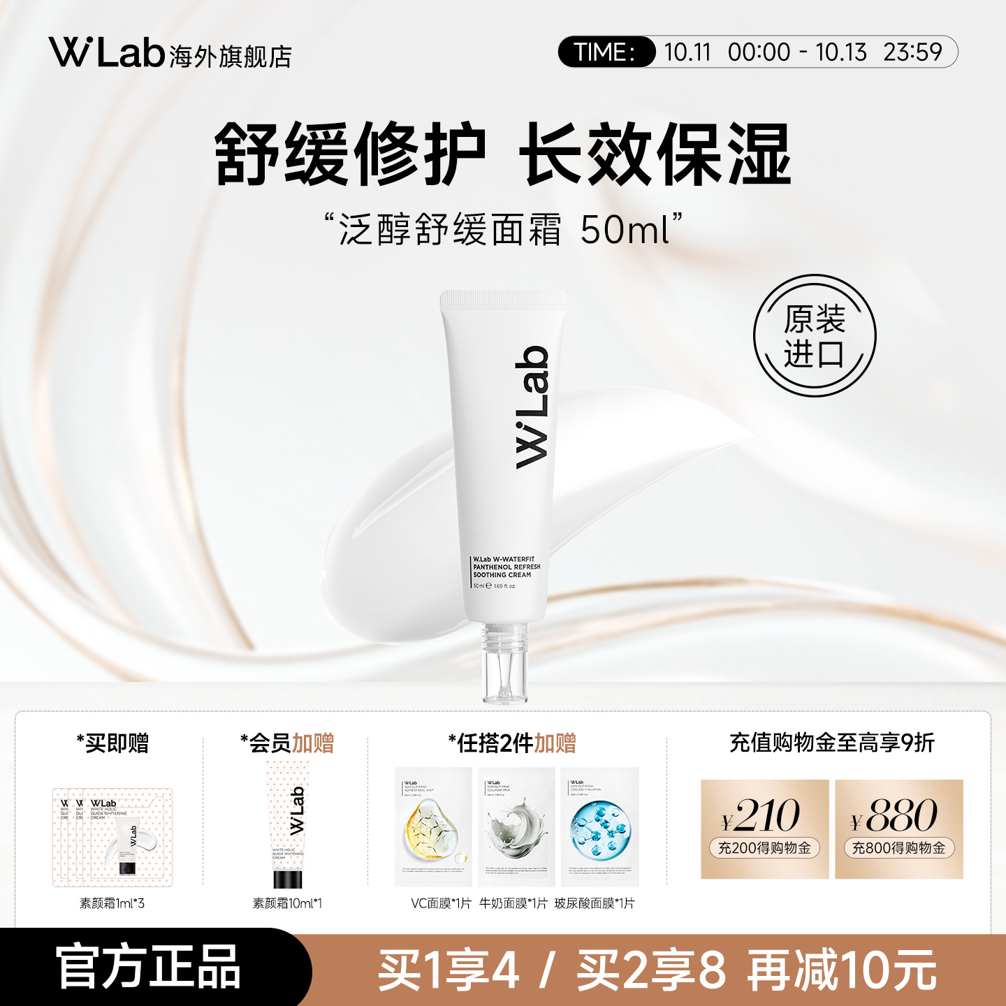W.Lab大福留泛醇舒缓面霜