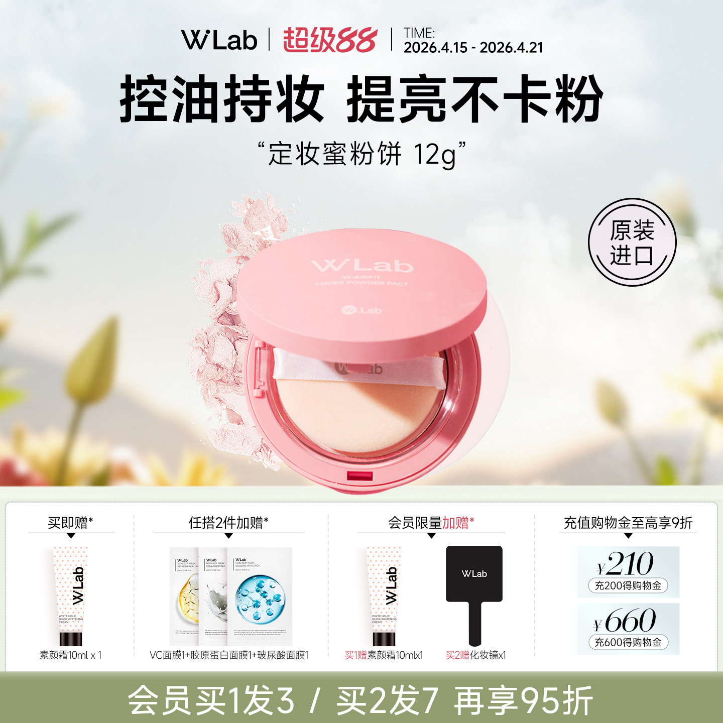 W.Lab大福留韩国定妆粉饼控油持久不脱妆补妆蜜粉官方旗舰店正品