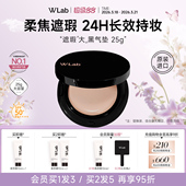 W.Lab大福留韩国大黑气垫遮瑕持久不脱妆网纱粉膏25g官方旗舰正品