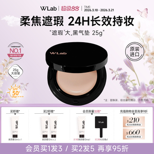 W.Lab大福留韩国大黑气垫遮瑕持久不脱妆网纱粉膏25g官方旗舰正品